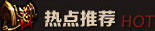 魔魂之刃活动 魔魂之刃活动
