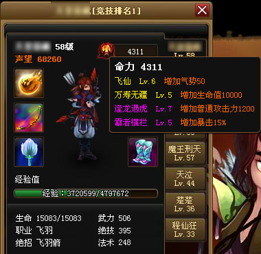 人物命格信息
