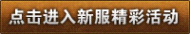 凡人修真2 31服/剑尘凡心4月3号震撼开启